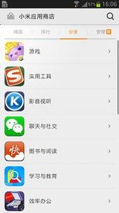 小米应用商店安卓app截图1