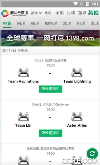 筋斗云直播体育平台安卓版截图2