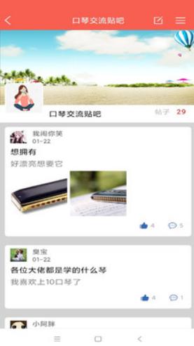口琴自学app安卓版截图0