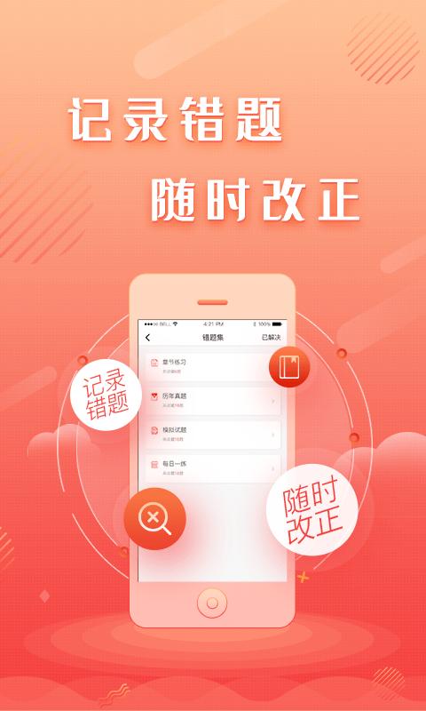 建工题库王app免费版截图3