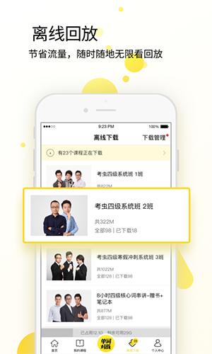 考虫安卓最新下载安装截图0