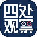 四处观察app最新版