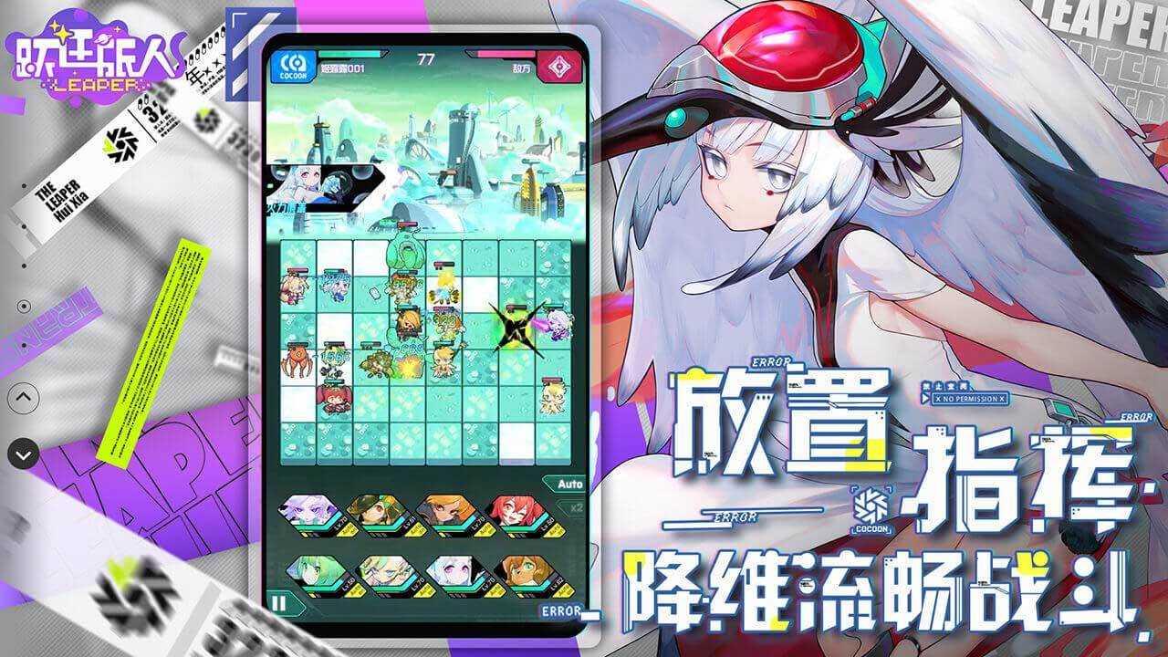 跃迁旅人安卓版下载截图1