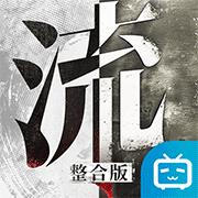 流言侦探2最新版