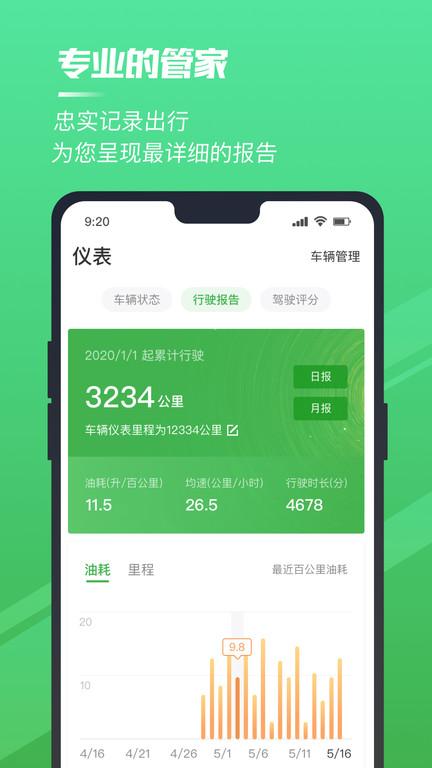 驭路星球app安卓版截图0