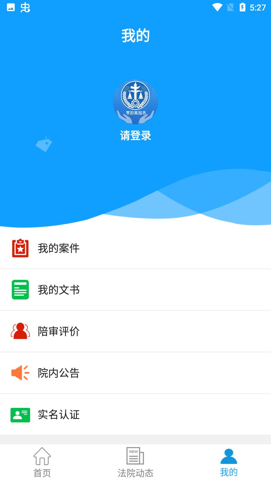 吉县法院案件信息网手机版截图1