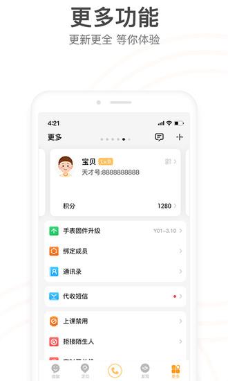 小天才app最新版安卓版截图0