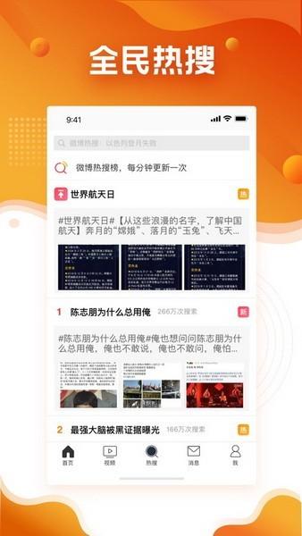 微博极速版手机截图2