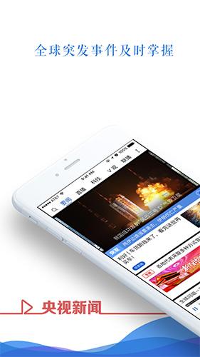 央视新闻安卓下载2025版截图3