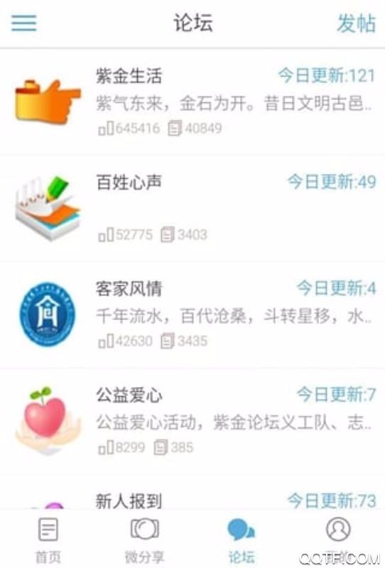 紫金论坛网最新版2024截图3