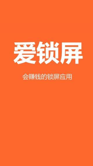奇米爱锁屏安卓下载安装截图2