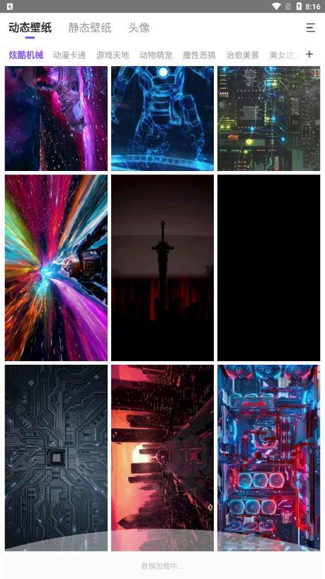超酷壁纸大全app最新版截图1
