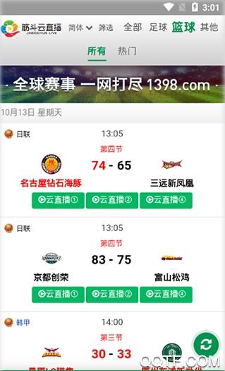 筋斗云直播体育平台安卓版截图3