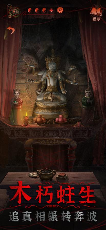 纸嫁衣4黑狗镇最新版截图2