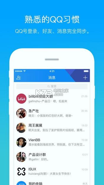 腾讯TIM安卓下载安装截图1
