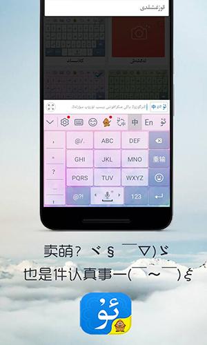 维语输入法2025安卓最新下载截图0