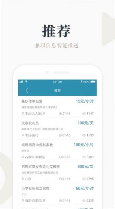 兼职小鱼学生app软件最新版截图3