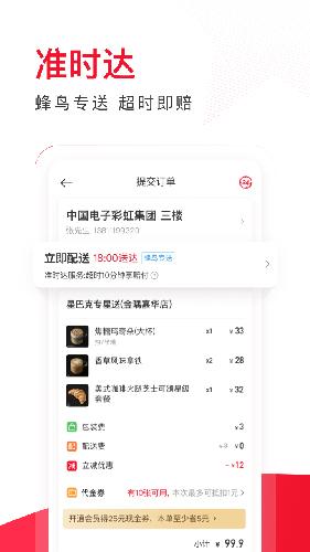 百度外卖下载安装最新版截图0
