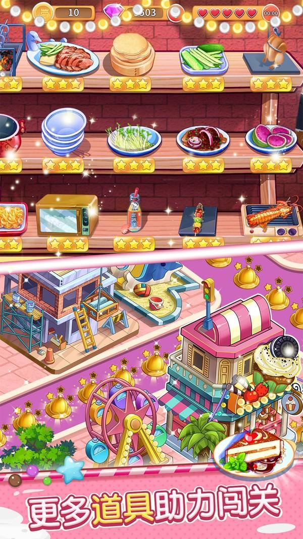 开心大厨无限钻石版截图1
