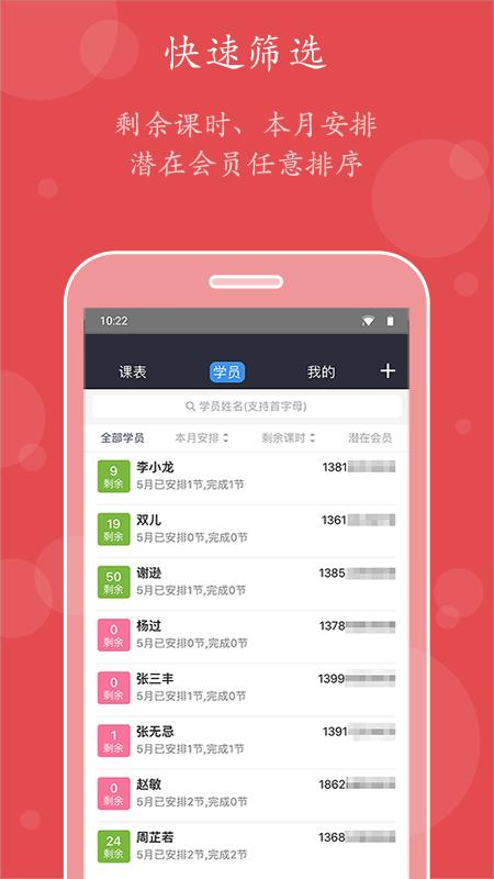 小熊教练私教管理app截图0