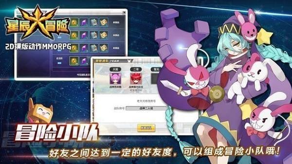 星辰大冒险官方版截图0