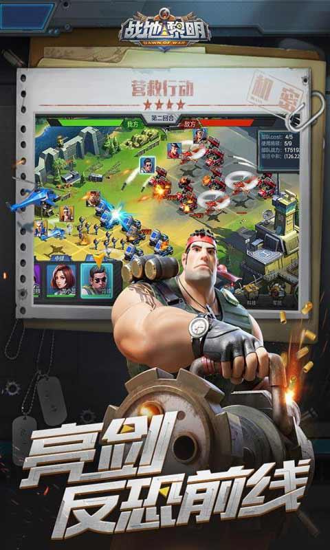 战地黎明修改版内购截图0