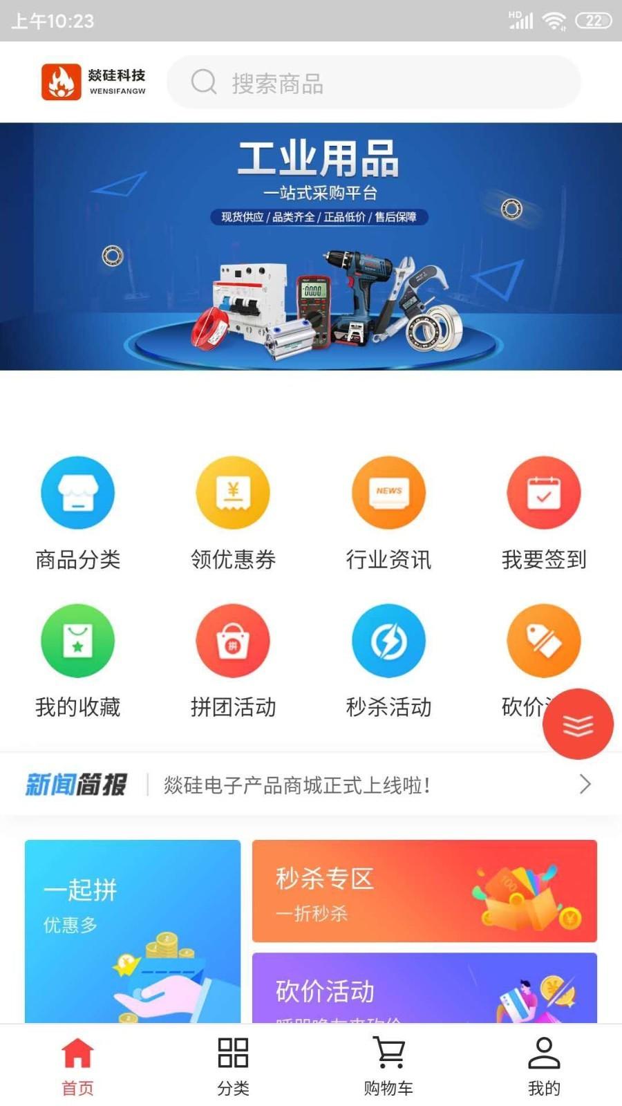 燚硅电子产品商城安卓2025下载安装截图1