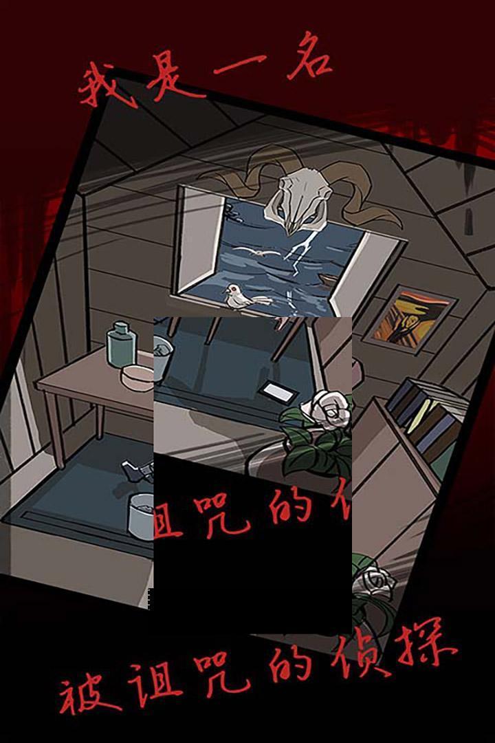 死亡侦探事件簿截图1