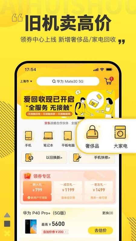 爱回收网app手机最新版截图3
