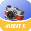 水印相机考勤打卡app最新版