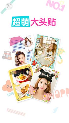 美图贴贴安卓版下载截图3