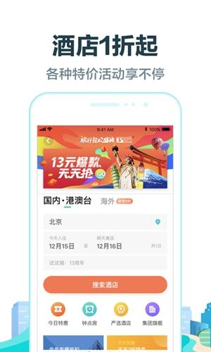 去哪儿旅行app最新版下载截图2