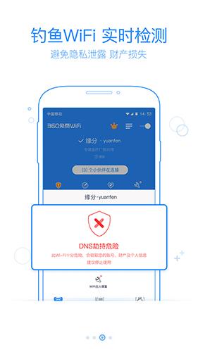 360免费WiFi安卓版下载2025版截图0