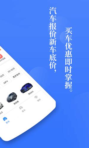 新车报价之家app下载最新版截图3