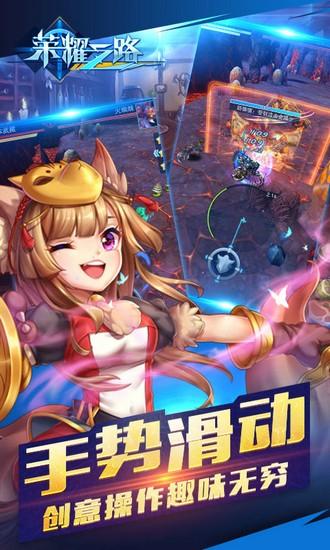 荣耀之路安卓版截图0