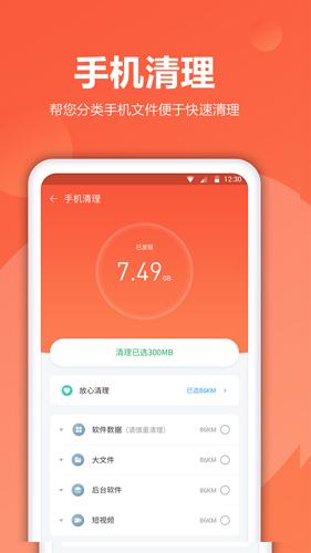 爱清理最新2025下载截图1