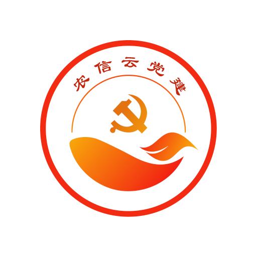 农信云党建app最新版