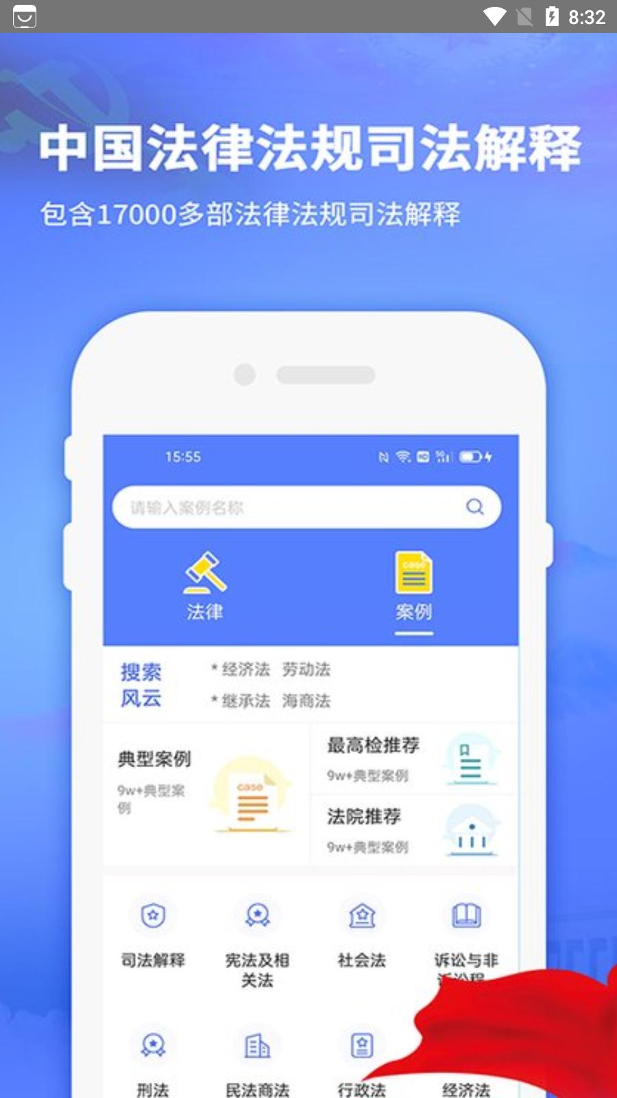 法律法规司法解释大全最新版截图2