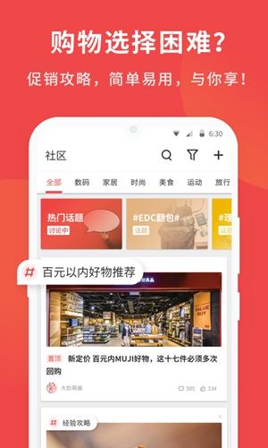 什么值得买安卓2025最新版截图3