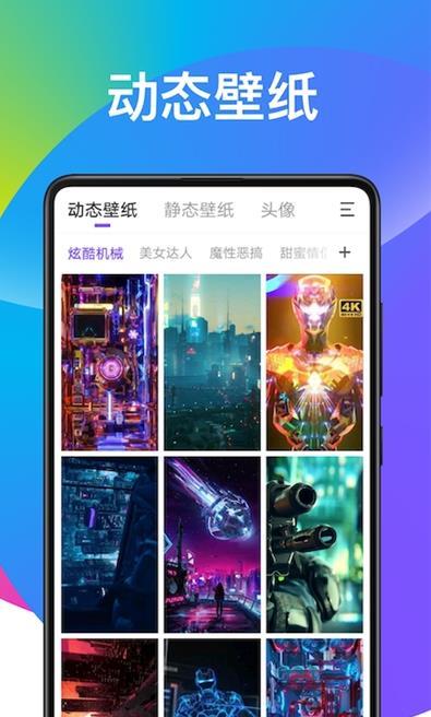 超酷壁纸大全app最新版截图0