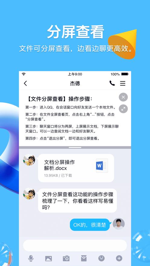 QQ8.8.5正式版官方下载安装截图1