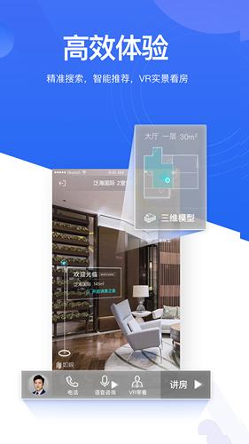贝壳找房最新版本截图2