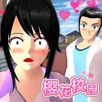 樱花校园模拟器十八汉化版2022无广告最新版