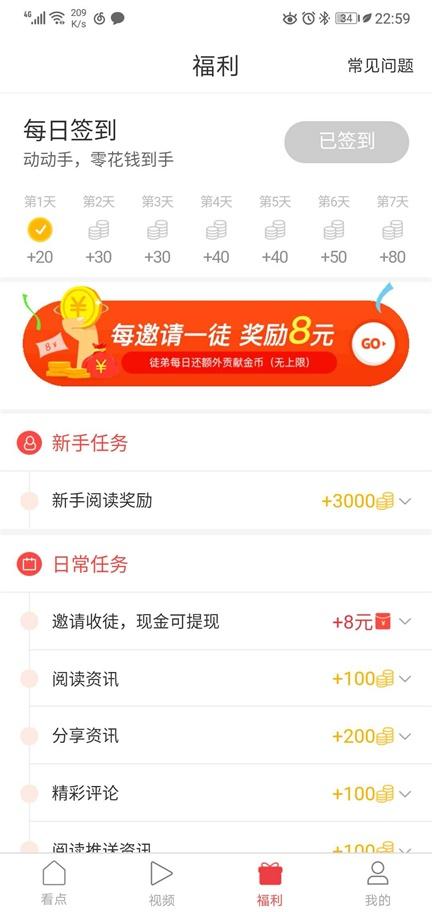 看点头条安卓版下载2025截图2