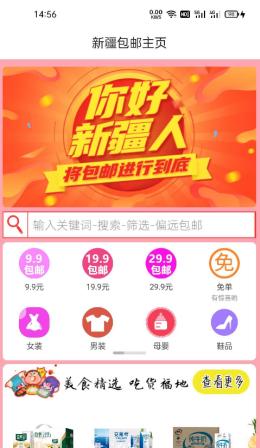 爱逛新疆app截图1