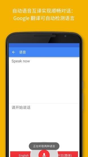google翻译截图2