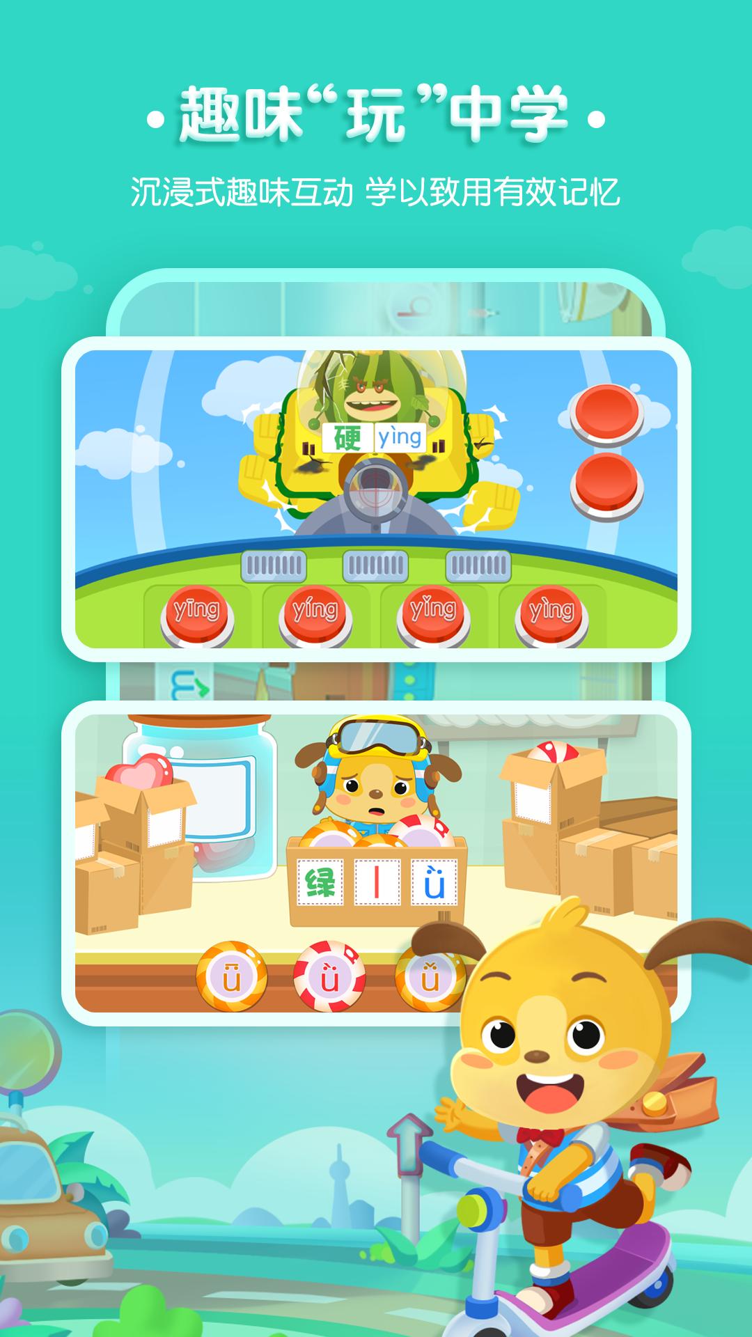 麦田拼音app安卓版截图0