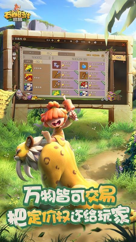 石器时代觉醒截图2