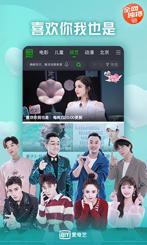 爱奇艺下载2025版本截图0