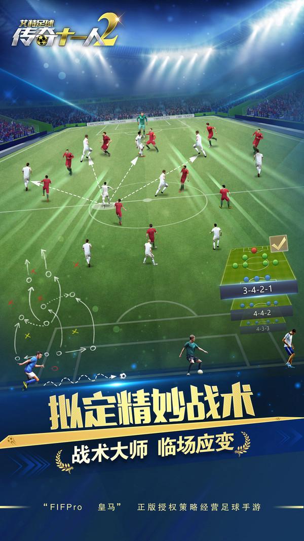 艾特足球修改版截图0